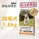 Balance 博朗氏 幼犬/成犬/高齡犬/挑嘴犬1.8kg*10包 狗飼料 product thumbnail 9