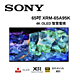 SONY索尼 65吋 4K OLED 智慧電視 XRM-65A95K 日本製 product thumbnail 1