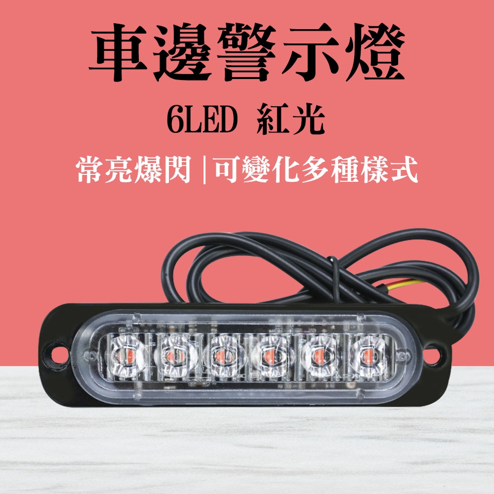 led燈珠 led燈板 貨車照地燈 工作燈 紅光 12~24V 車用led燈 氛圍燈 B-SLR6