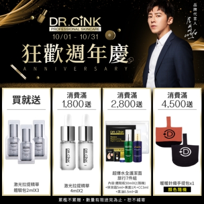 Dr.Cink 狂歡週年慶