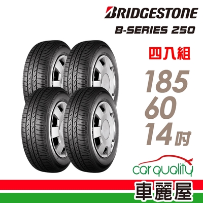 【BRIDGESTONE 普利司通】輪胎普利司通B250-1856014吋 _185/60/14_四入組(車麗屋)