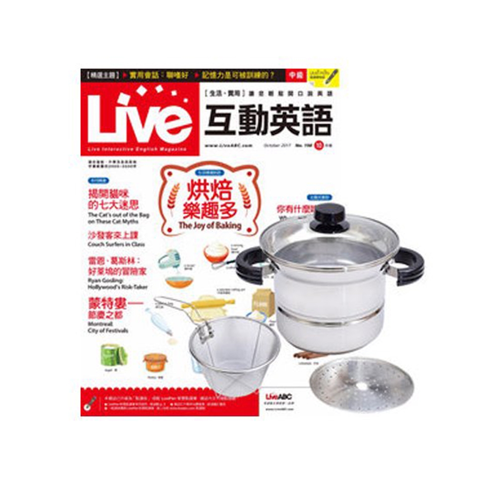 Live互動英語 1年12期 贈 TOP CHEF304不鏽鋼多功能萬用鍋