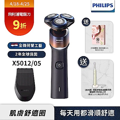 【Philips飛利浦】X5012俐落X電動刮鬍刀+音波牙刷HX2411(超值組合)