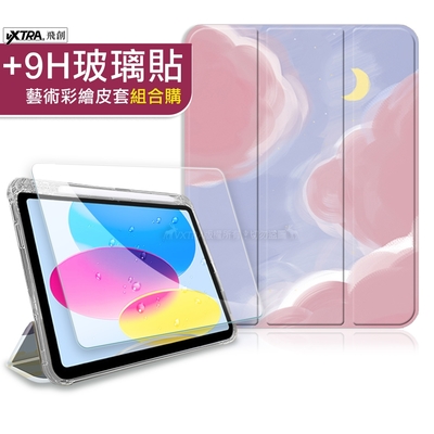 VXTRA 2022 iPad 10 第10代 10.9吋 藝術彩繪氣囊支架皮套 保護套(粉色星空)+9H玻璃貼(合購價)