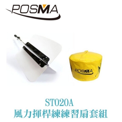 POSMA 高爾夫風力訓練扇 (白色款) 搭 打擊包 ST020A