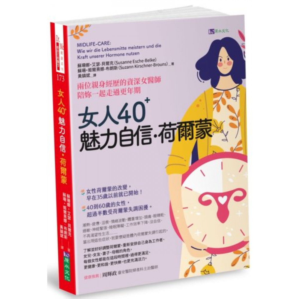 女人40+ 魅力自信荷爾蒙