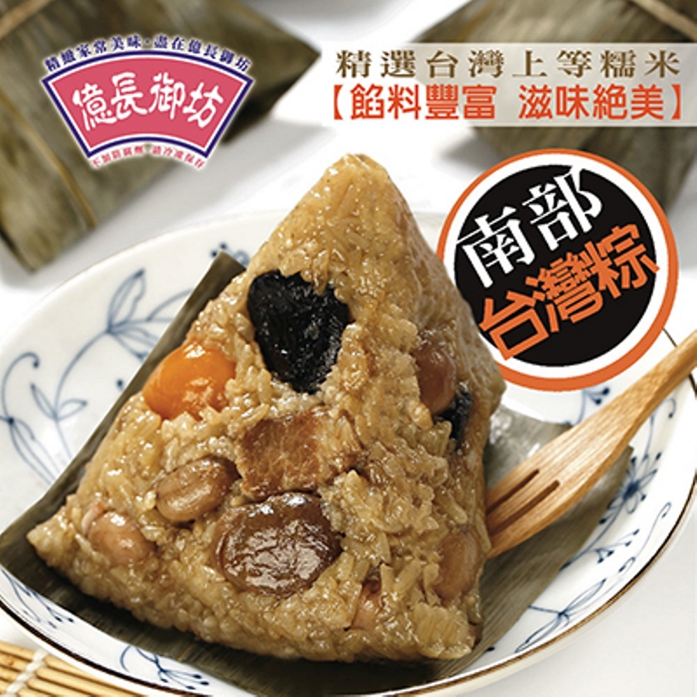 億長御坊 排骨酥粽6入+南部台灣粽6入(160g*12入)