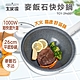 大家源麥飯石快炒鍋TCY-294001 product thumbnail 1