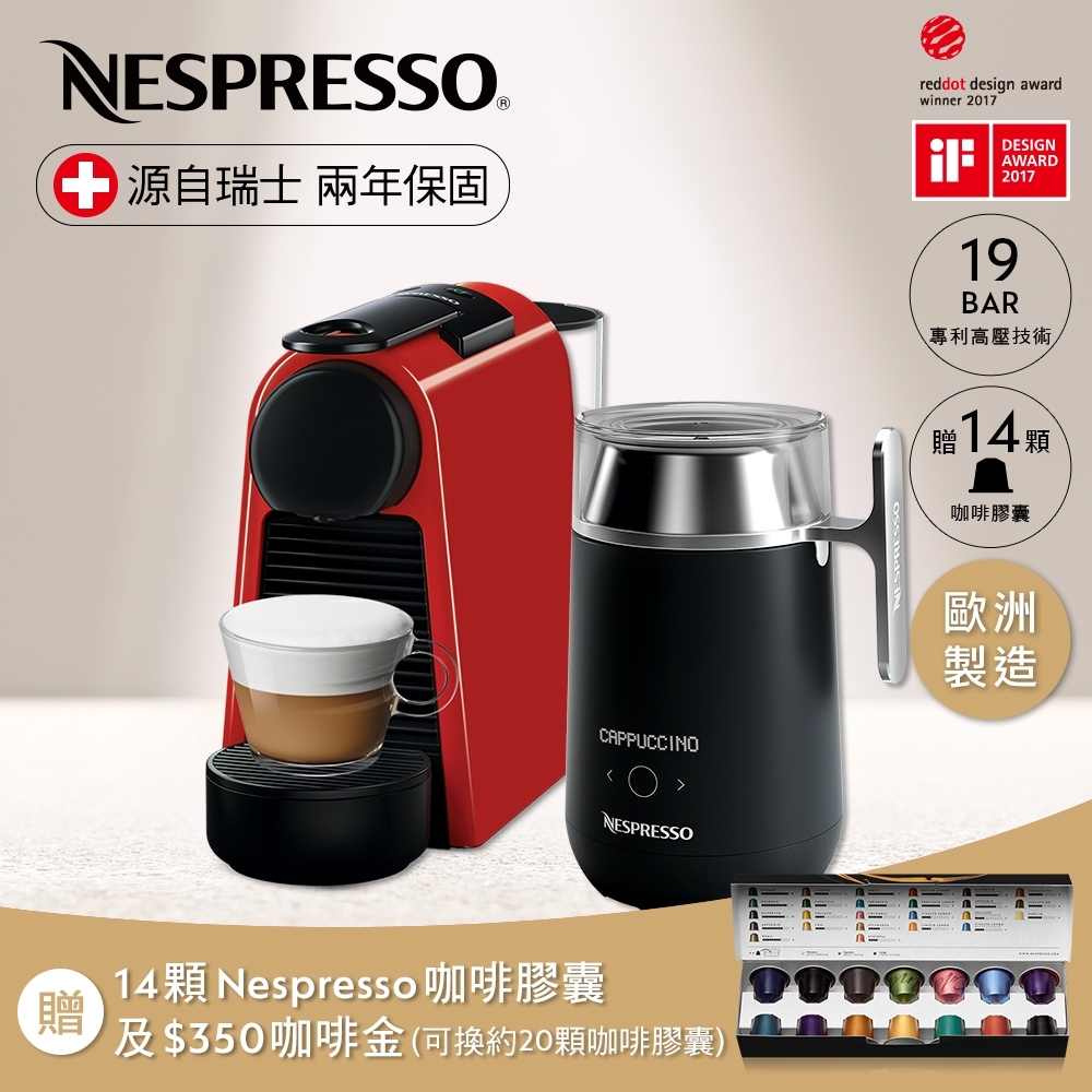 【超值】Nespresso Essenza Mini 寶石紅  Barista咖啡大師調理機 組合 - 咖啡機/咖啡壺 - @網紅直播人氣商品