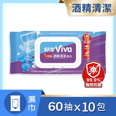 舒潔 Viva抗病毒酒精清潔濕巾 60抽x10包(酒精濕巾)