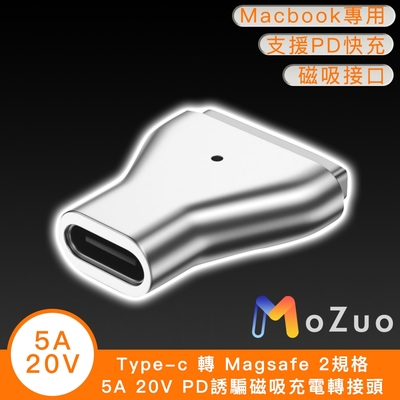 【魔宙】Type-c 轉 Magsafe 2規格 5A 20V PD誘騙磁吸充電轉接頭