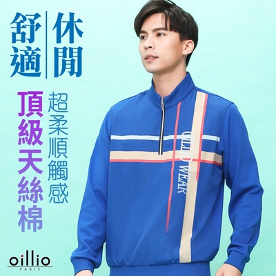 oillio歐洲貴族 男裝 長袖超柔立領T恤 防風 蓄熱保暖 防皺 天絲棉 藍色 法國品牌 有大尺碼