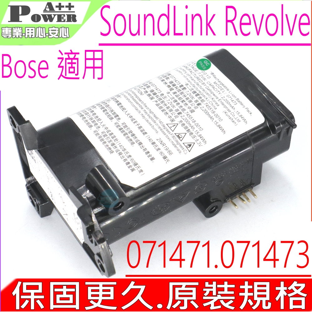 BOSE 博士 SoundLink Revolve 藍牙音箱 電池 071471 071473 745518-0010 071473Z70680186AE