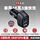 PX大通車用USB電源供應器 PCC-4521 product thumbnail 1