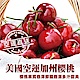 【天天果園】美國空運加州8.5R櫻桃禮盒1盒(每盒約5lkg) product thumbnail 1