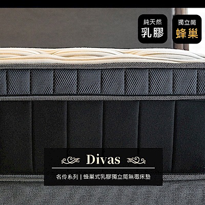 Divas名伶系列-蜂巢式乳膠獨立筒無毒床墊(24cm)[雙人加大6×6.2尺] (OTPB-00182)