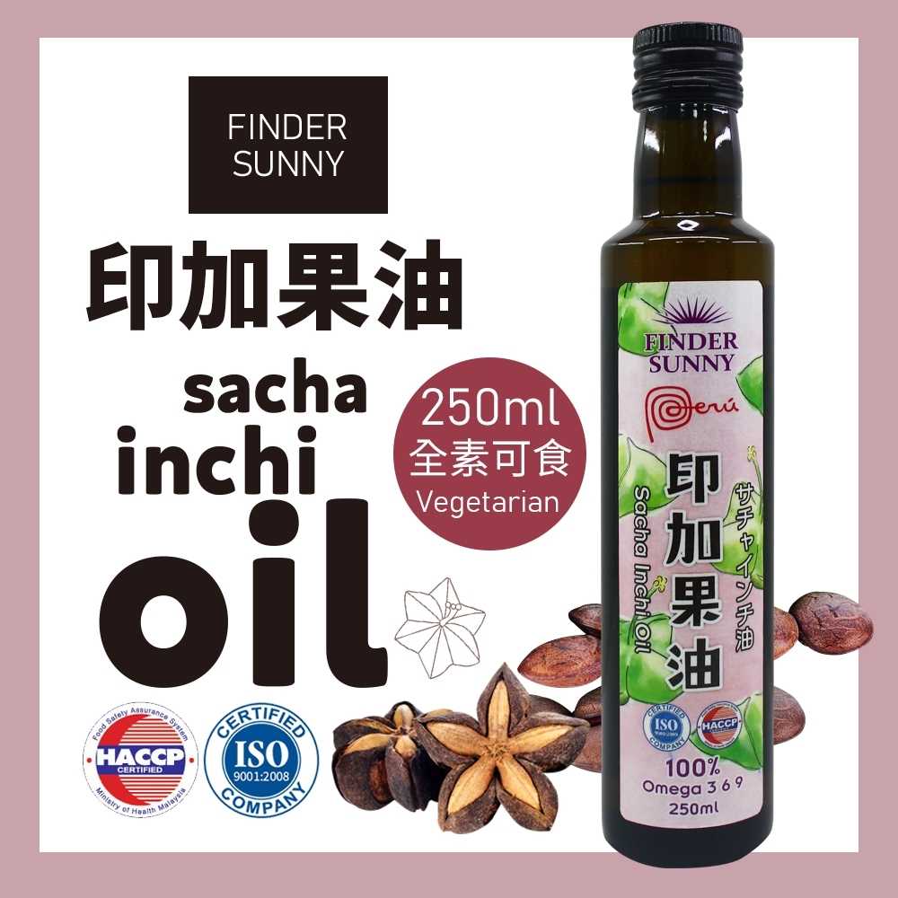 FINDER SUNNY 印加果油(250ml)