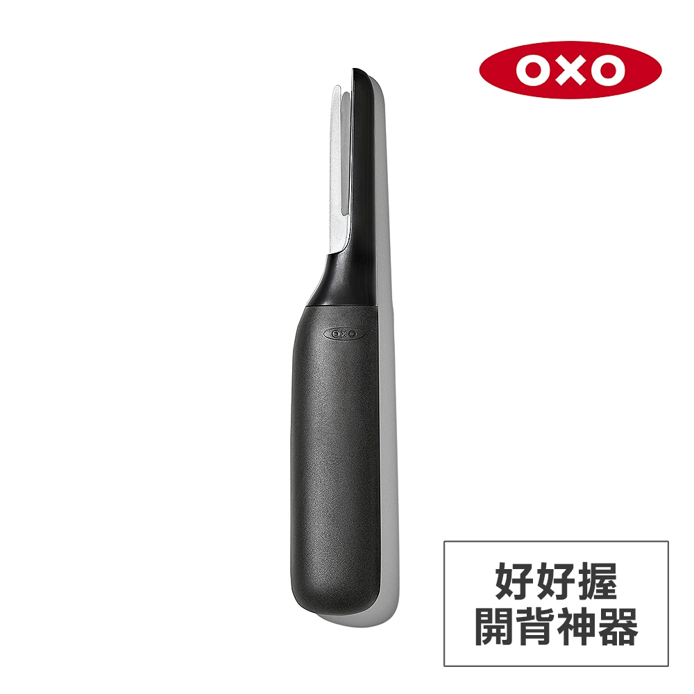 美國OXO 好好握開背神器