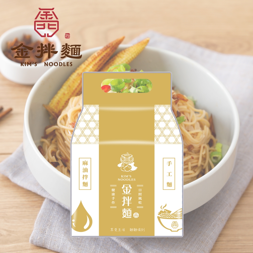 (任選) 金拌麵 私房麻油 手工麵 120gX4包/袋