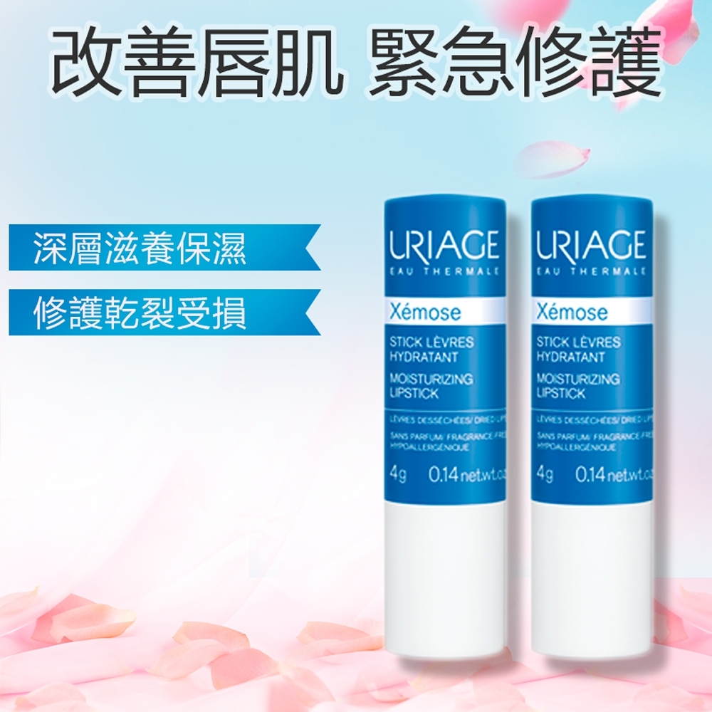 優麗雅 保濕 / 極保濕 護唇膏 4g URIAGE 2入組