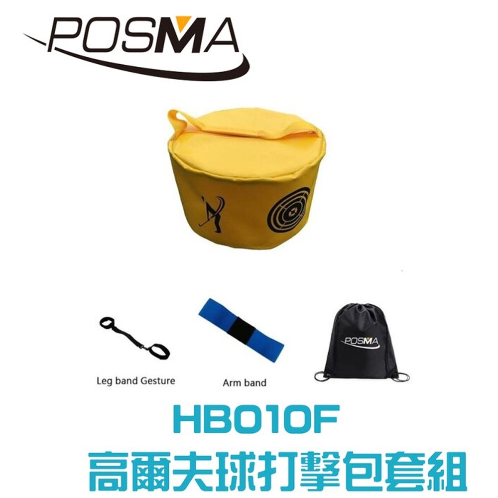 POSMA 高爾夫球打擊包 三件套組 贈黑色束口後背包 HB010F