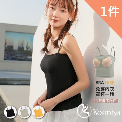 【Kosmiya】1件組 一字領長版吊帶罩杯背心/Bra Top/無痕背心/無鋼圈/小可愛/內搭背心(3色可選/M-XL)