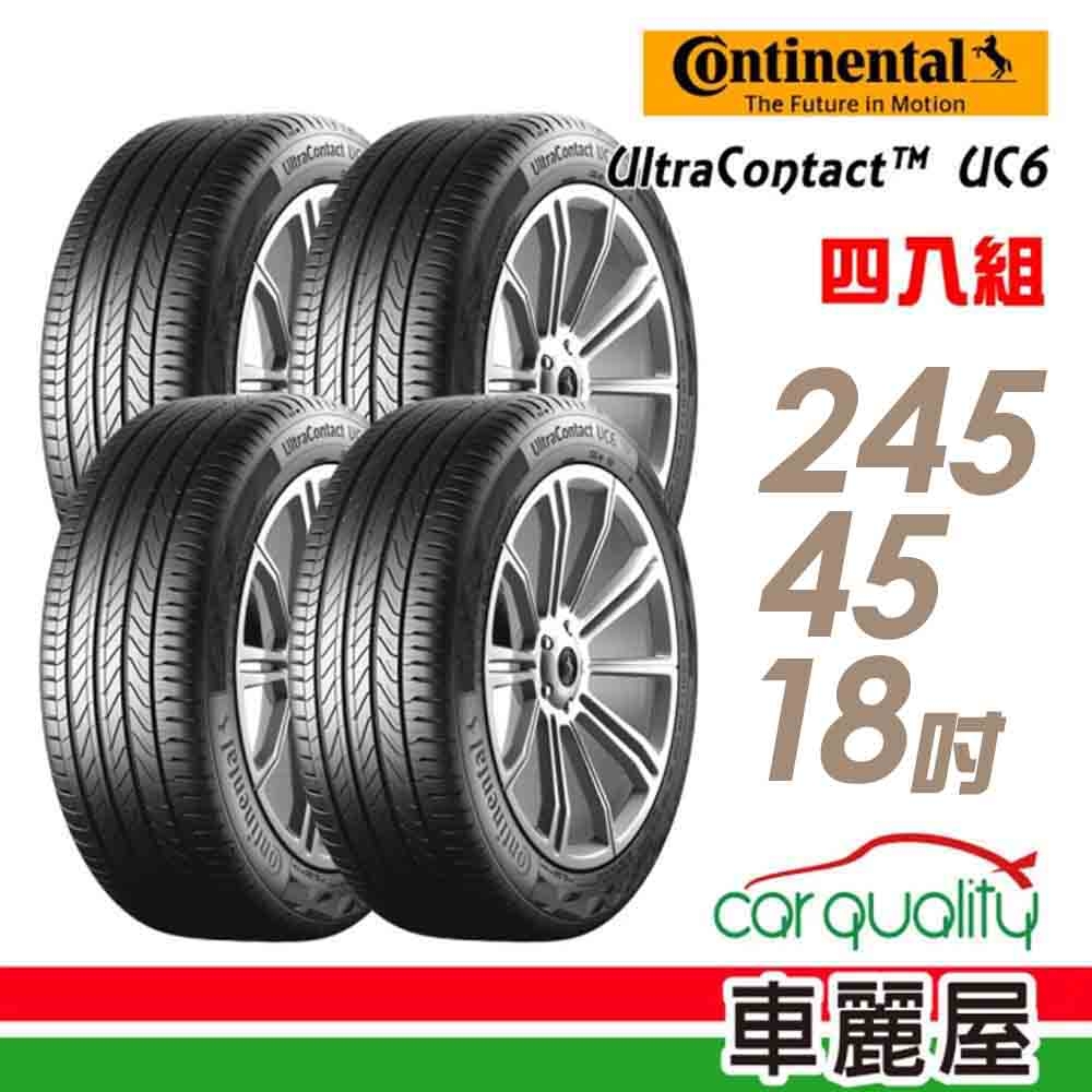 Continental 馬牌】UltraContact UC6 舒適操控輪胎_四入組_245/45/18