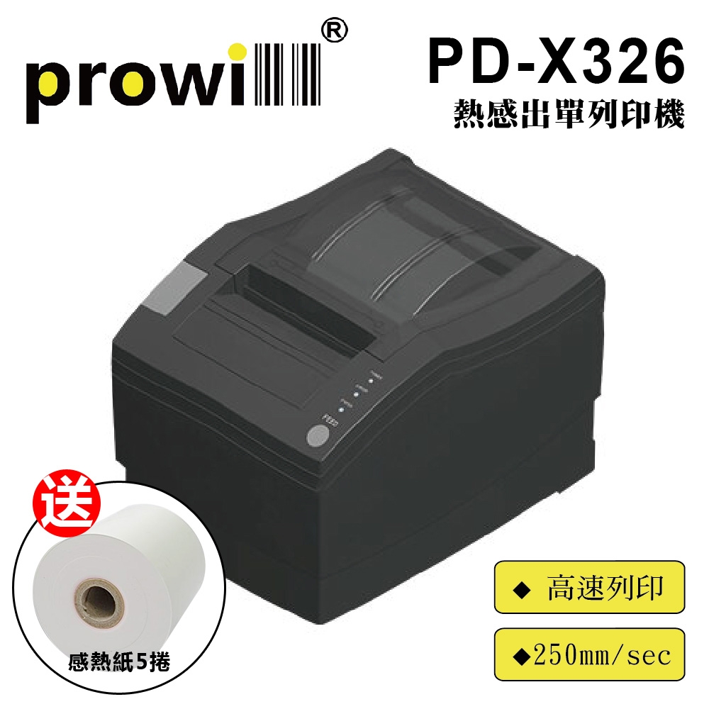 【送感熱紙*5】Prowill PD-X326/ X326 熱感式出單列印機/出單機