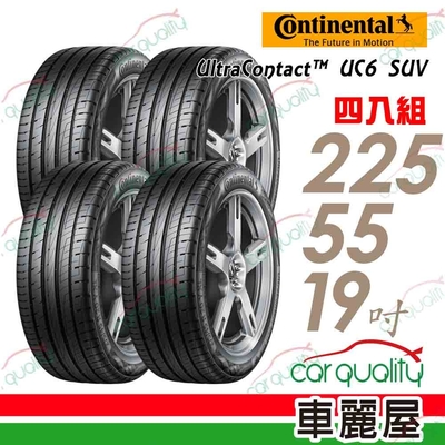 【Continental馬牌】輪胎馬牌 UC6SUV-2255519吋 _四入組_225/55/19(車麗屋)