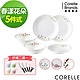 (加碼贈好禮二選一)【美國康寧】CORELLE 多款花色5件式餐具組 任選均一價 product thumbnail 3