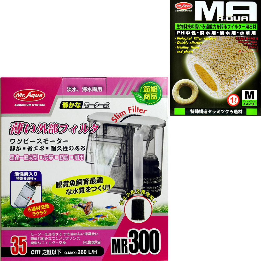 《Mr.Aqua》外掛式薄型過濾器300+生物科技陶瓷環 1L/M號