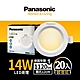 (20入)Panasonic國際牌 14W 崁孔12cm LED崁燈 一年保固(白光/自然光/黃光) product thumbnail 7