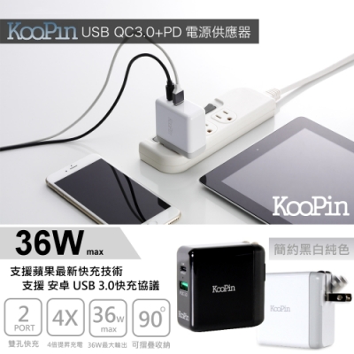 KOOPIN for iPhone PD真閃充+QC3.0快充 閃電充電器(36W)