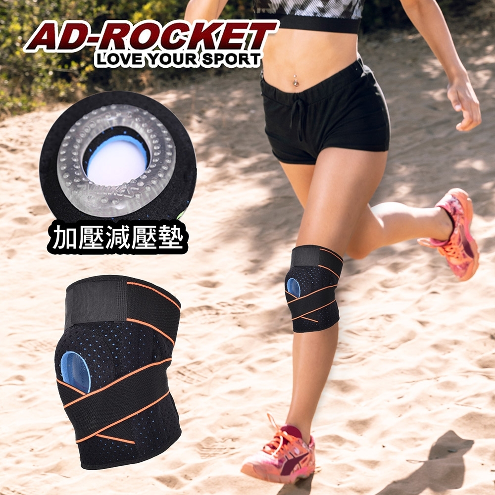 AD-ROCKET 環型透氣可調式膝蓋減壓墊(單入) 髕骨帶 膝蓋 減壓 護膝 腿套(兩色任選)