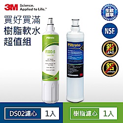 3M S003 DIY淨水器替換濾心1入+前置樹脂軟水濾心1入(3US-F003-5+3RF-F001-5)-超值2入組 同款WaterDuo/L21濾心組