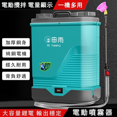 現貨 20L新型電動攪拌噴霧器 背負式打藥機 農用高壓打藥桶 噴霧器