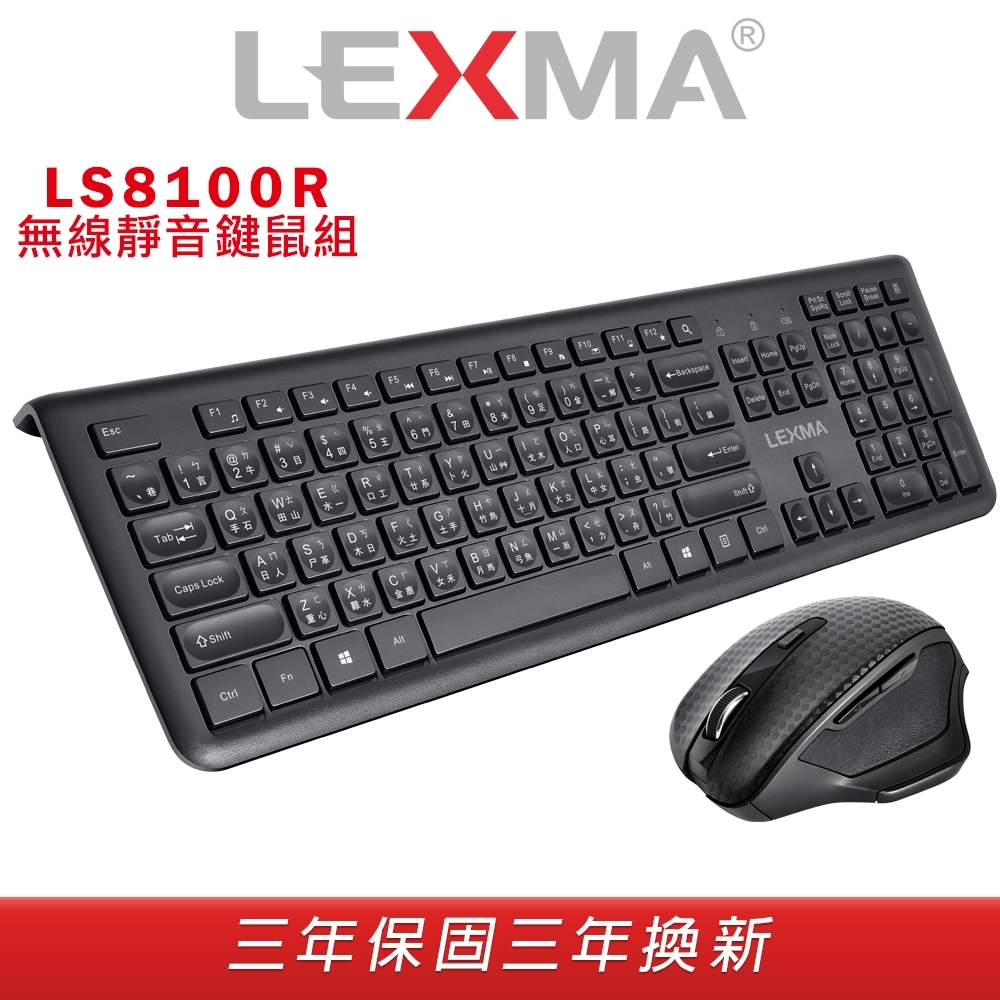 LEXMA LS8100R無線靜音鍵鼠組