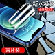 hald（2入） 水凝膜 iPhone12 Pro Max 全屏滿版 防刮 手機 屏幕 保護貼 product thumbnail 2