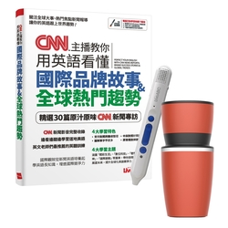 《CNN主播教你用英語看懂國際品牌故事+全球熱門趨勢》+ LiveABC智慧點讀筆16G（Type-C充電版）+ 304不鏽鋼手搖研磨咖啡隨行杯（350ML）