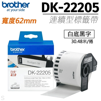 brother原廠連續標籤帶DK-22205 (62mm白底黑字30.48米)