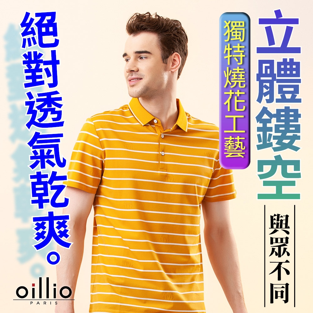 oillio歐洲貴族 男裝 短袖條紋POLO衫 立體鏤空舒適透氣 休閒商務 超柔防皺 黃色