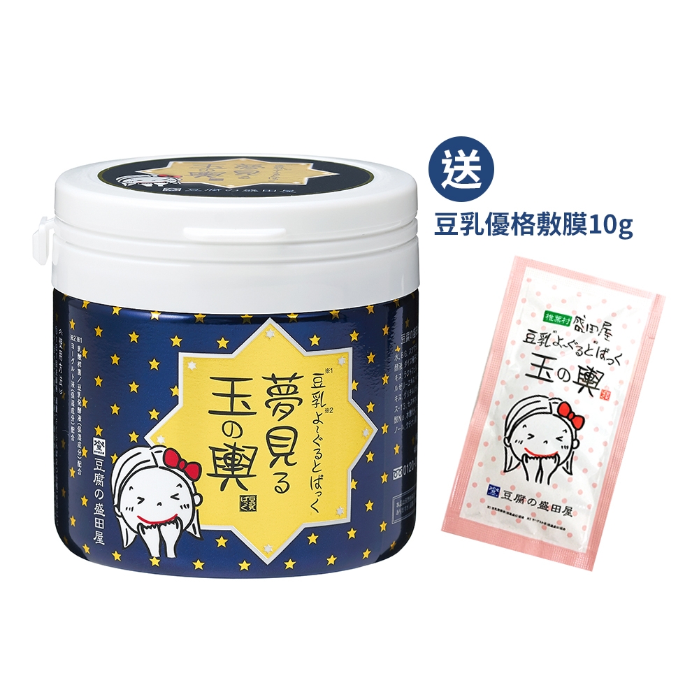 盛田屋 玉之輿 全效藍凍膜150g(送豆腐面膜10g)