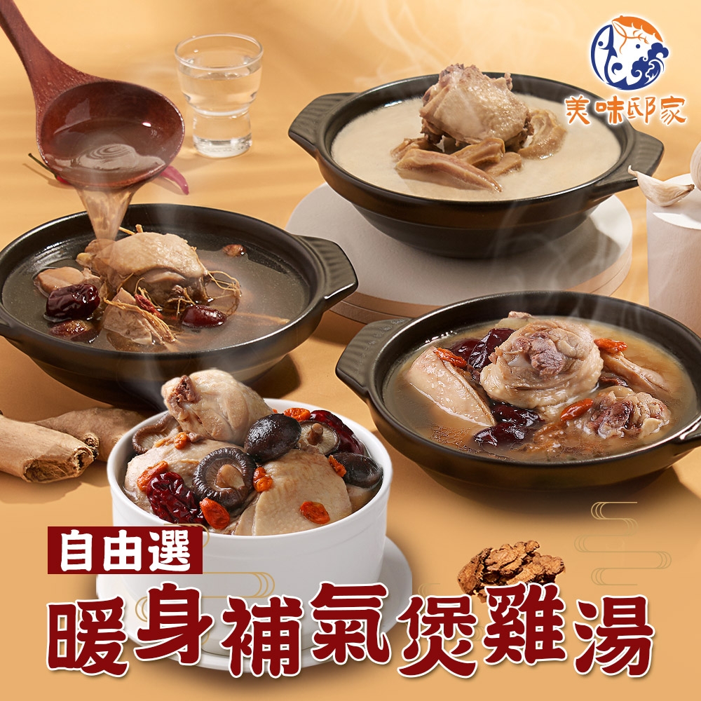 【美味邸家】煲雞湯任選6包(香菇雞/老火豬肚/胡椒/十全)