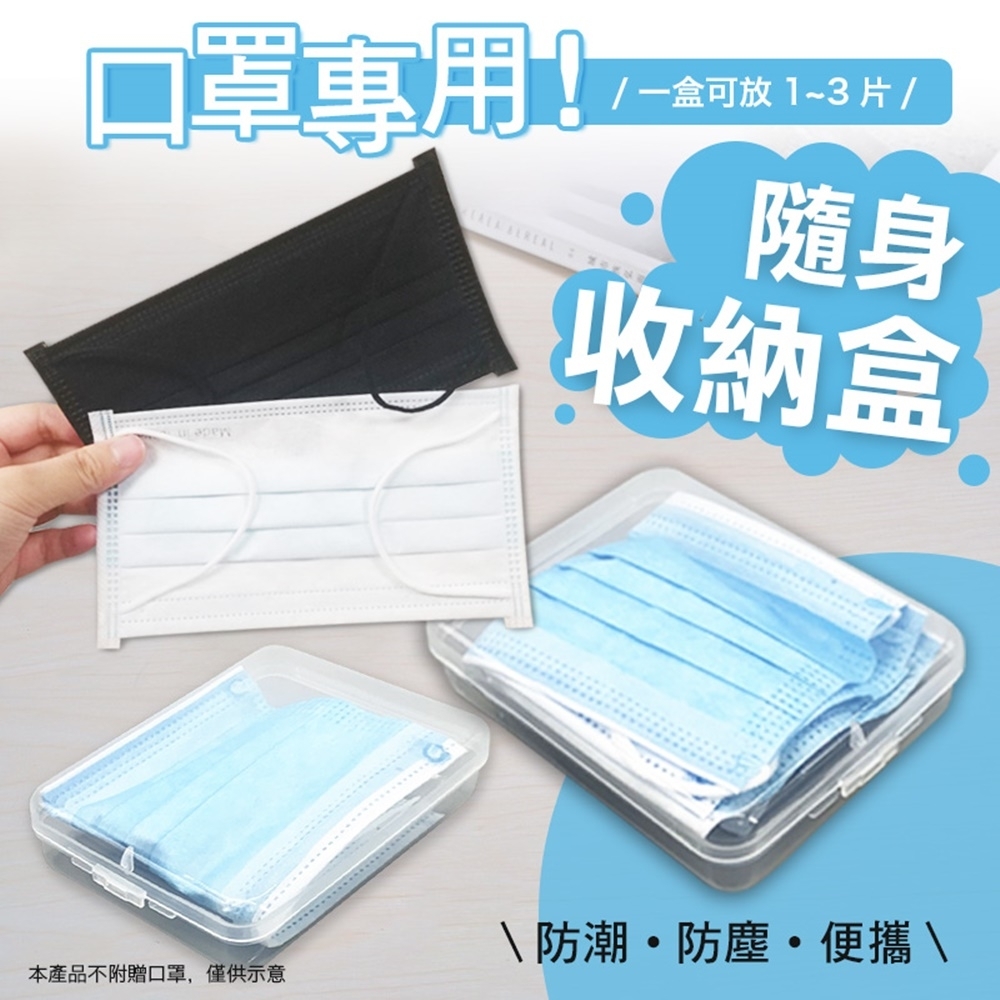 【防疫】日本熱銷SGS便攜式口罩收納盒（6入組）