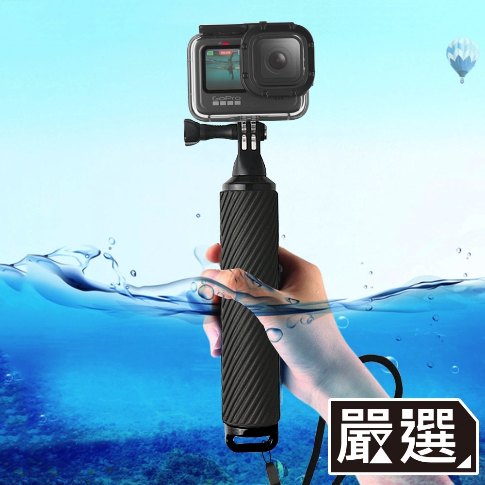 嚴選GoPro HERO9 Black 防滑手持自拍桿浮力棒/漂浮手把| Go Pro副廠