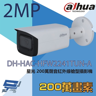 昌運監視器 大華 DH-HAC-HFW2241TUN-A 200萬 星光聲音紅外線槍型攝影機 內建麥克風 紅外線80M