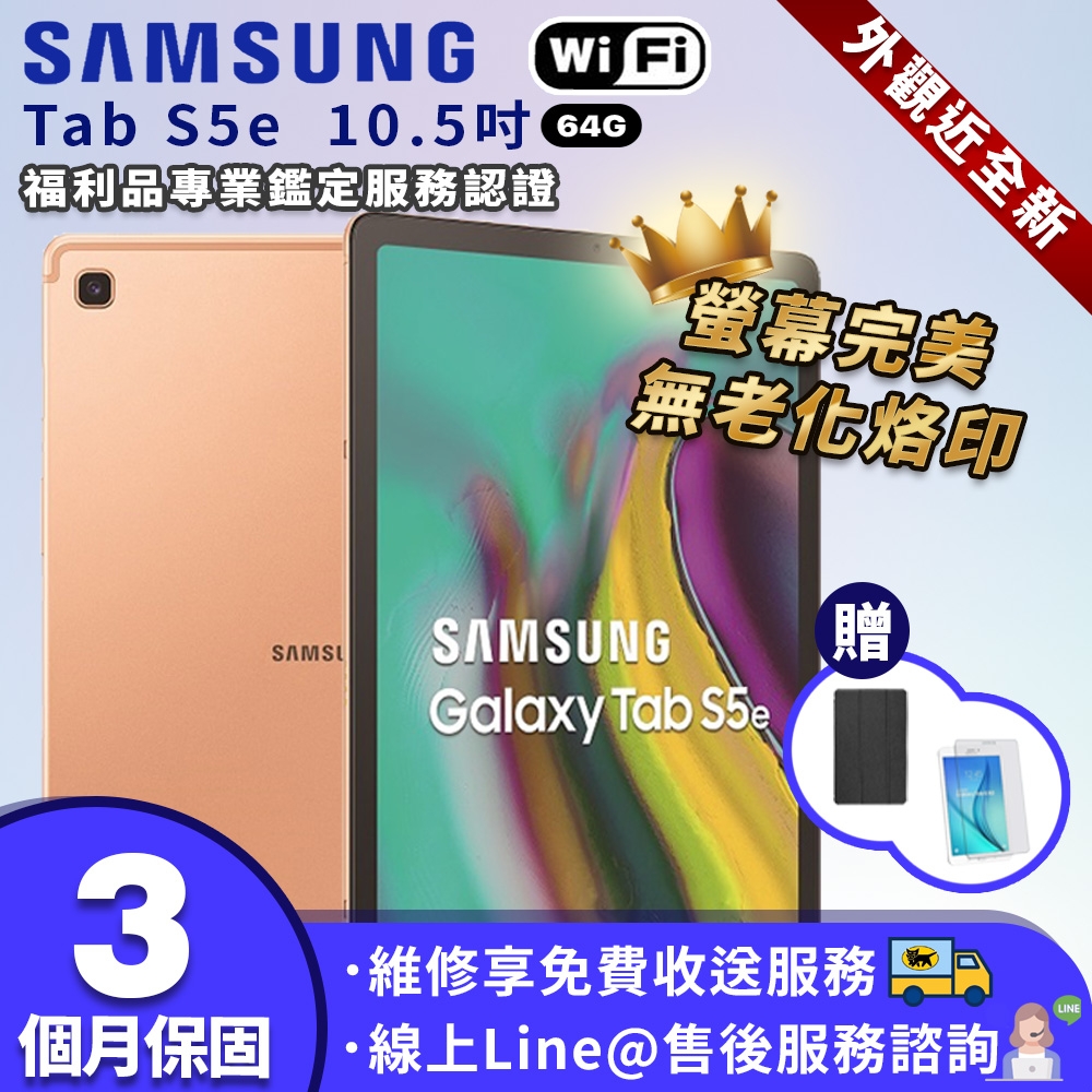 福利品】SAMSUNG 三星Galaxy Tab S5e 10.5吋WIFI 平板電腦