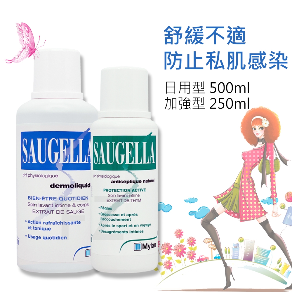 賽吉兒 菁萃潔浴凝露 日用型 500ml+加強型 250ml Saugella