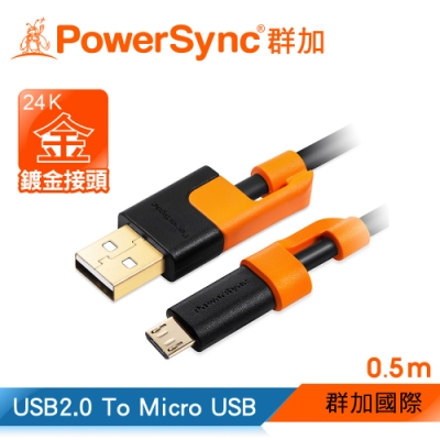 群加 Powersync Micro USB 2.0安卓手機/平板傳輸充電線/0.5M