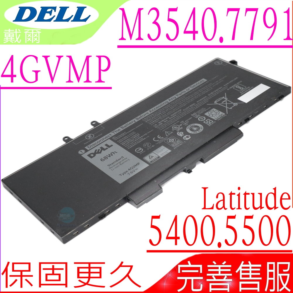 DELL Latitude 5400 5411 5500 電池適用 戴爾 Insprion 7791 2 in 1 4GVMP P42E001 P98G001 1V1XF X77XY 0C5GV2